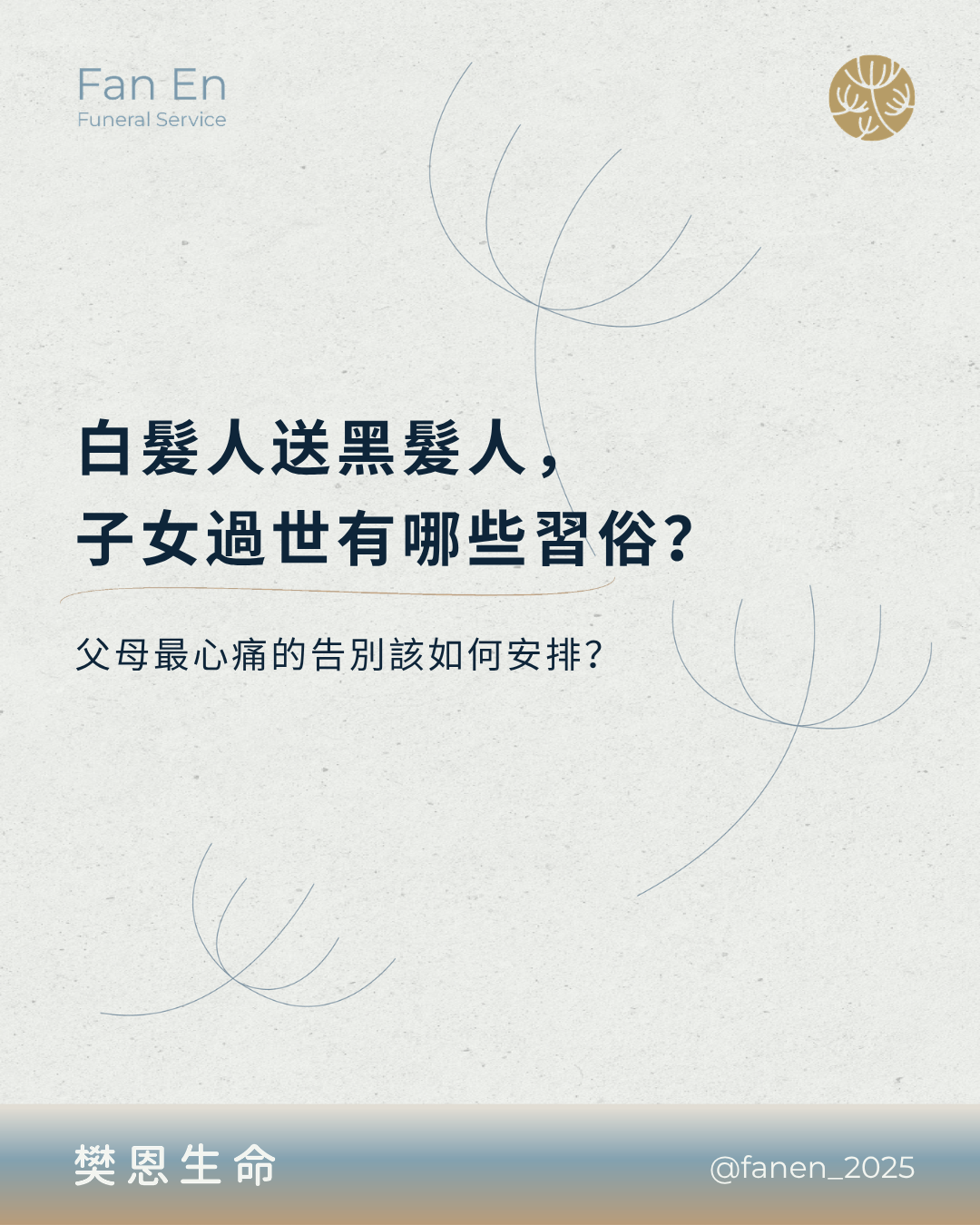 台中生命禮儀 | 台中禮儀公司 | 台中喪禮服務 | 台中喪禮規劃 | 台中殯葬服務 | 台中告別式 | 台中殯儀館 | 台中喪禮 | 生命禮儀 | 喪禮規劃 | 告別式 | 喪禮服務 | 喪禮流程 | 喪禮費用 | 告別式規劃 | 殯葬服務 | 禮儀服務 | 生命禮儀公司 | 喪禮習俗 | 喪禮禁忌 | 喪禮文化 | 殯葬文化 | 告別式文化 | 生命教育 | 台中喪禮費用 | 台中告別式 | 台中殯儀館喪禮 | 台中喪禮規劃 | 台中生命禮儀推薦
