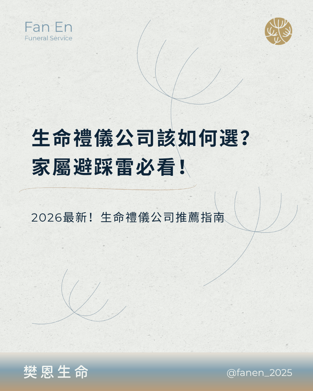 台中生命禮儀 | 台中禮儀公司 | 台中喪禮服務 | 台中喪禮規劃 | 台中殯葬服務 | 台中告別式 | 台中殯儀館 | 台中喪禮 | 生命禮儀 | 喪禮規劃 | 告別式 | 喪禮服務 | 喪禮流程 | 喪禮費用 | 告別式規劃 | 殯葬服務 | 禮儀服務 | 生命禮儀公司 | 喪禮習俗 | 喪禮禁忌 | 喪禮文化 | 殯葬文化 | 告別式文化 | 生命教育 | 台中喪禮費用 | 台中告別式 | 台中殯儀館喪禮 | 台中喪禮規劃 | 台中生命禮儀推薦