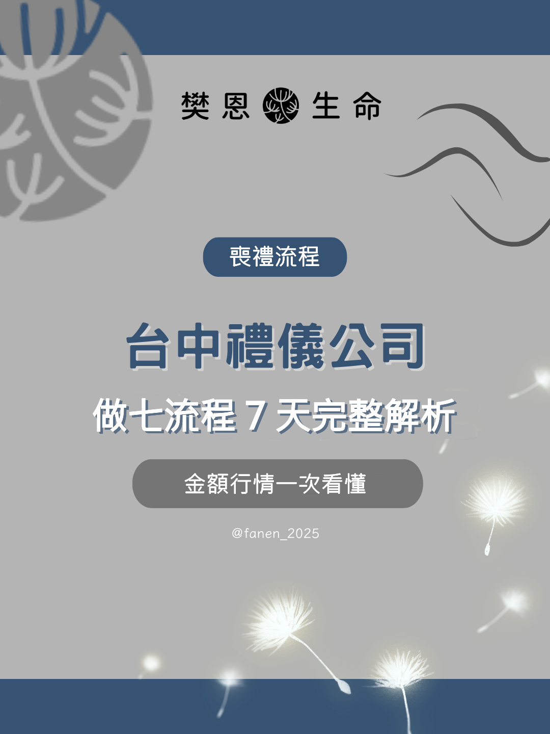 台中生命禮儀 | 台中禮儀公司 | 台中喪禮服務 | 台中喪禮規劃 | 台中殯葬服務 | 台中告別式 | 台中殯儀館 | 台中喪禮 | 生命禮儀 | 喪禮規劃 | 告別式 | 喪禮服務 | 喪禮流程 | 喪禮費用 | 告別式規劃 | 殯葬服務 | 禮儀服務 | 生命禮儀公司 | 喪禮習俗 | 喪禮禁忌 | 喪禮文化 | 殯葬文化 | 告別式文化 | 生命教育 | 台中喪禮費用 | 台中告別式 | 台中殯儀館喪禮 | 台中喪禮規劃 | 台中生命禮儀推薦