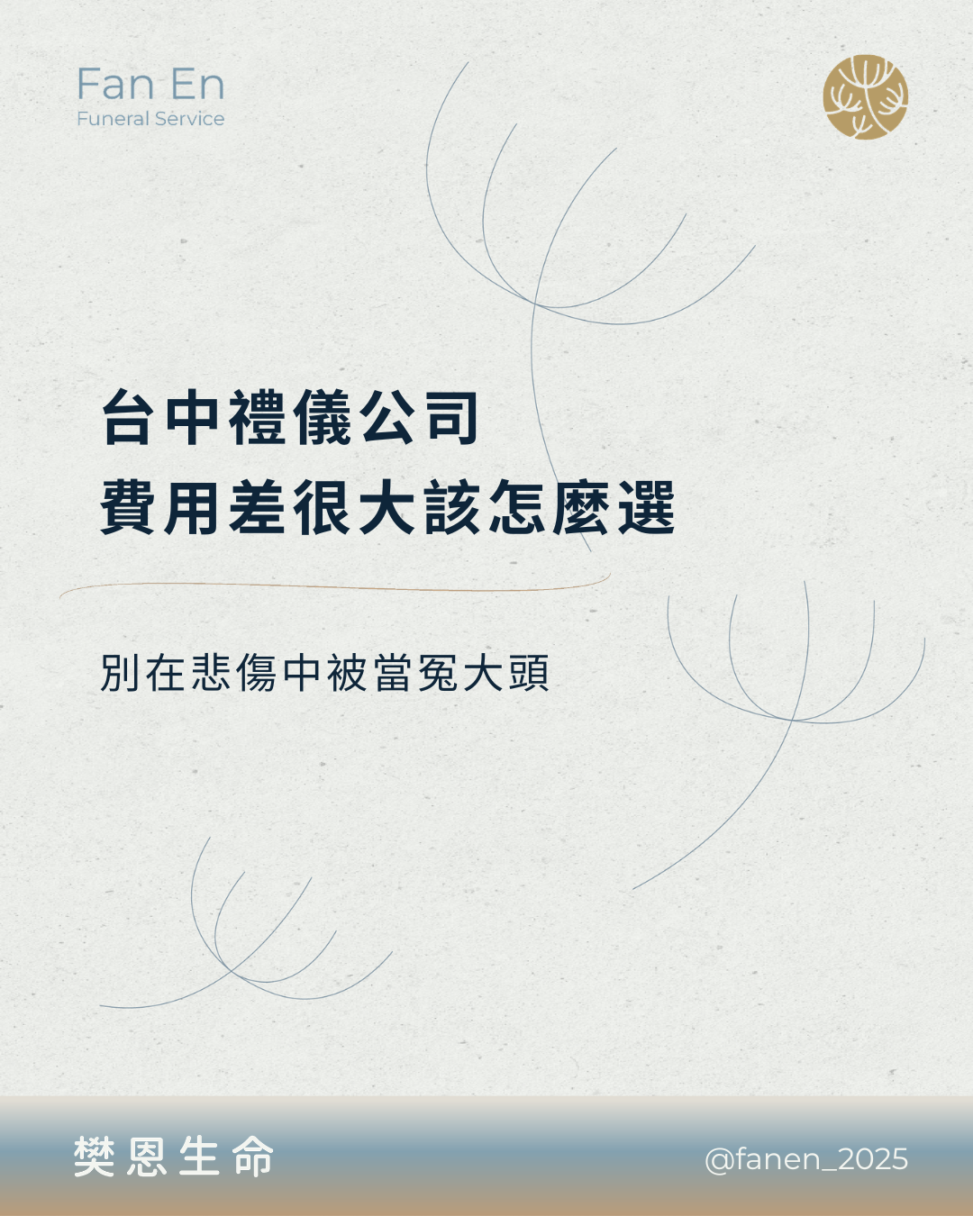 台中生命禮儀 | 台中禮儀公司 | 台中喪禮服務 | 台中喪禮規劃 | 台中殯葬服務 | 台中告別式 | 台中殯儀館 | 台中喪禮 | 生命禮儀 | 喪禮規劃 | 告別式 | 喪禮服務 | 喪禮流程 | 喪禮費用 | 告別式規劃 | 殯葬服務 | 禮儀服務 | 生命禮儀公司 | 喪禮習俗 | 喪禮禁忌 | 喪禮文化 | 殯葬文化 | 告別式文化 | 生命教育 | 台中喪禮費用 | 台中告別式 | 台中殯儀館喪禮 | 台中喪禮規劃 | 台中生命禮儀推薦