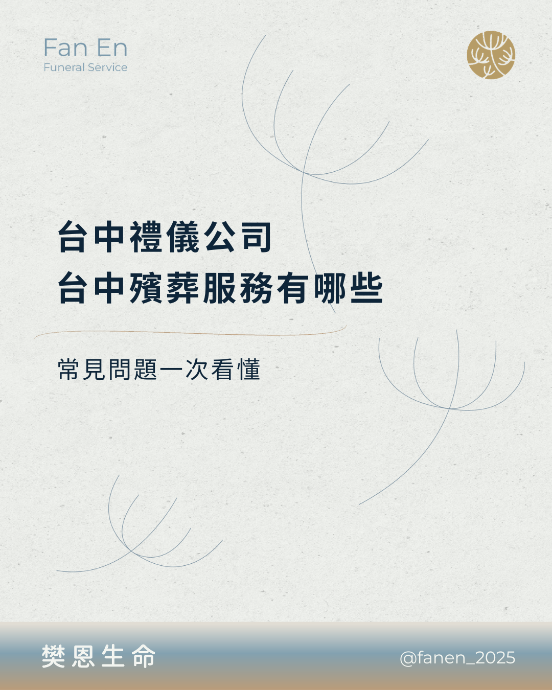 台中生命禮儀 | 台中禮儀公司 | 台中喪禮服務 | 台中喪禮規劃 | 台中殯葬服務 | 台中告別式 | 台中殯儀館 | 台中喪禮 | 生命禮儀 | 喪禮規劃 | 告別式 | 喪禮服務 | 喪禮流程 | 喪禮費用 | 告別式規劃 | 殯葬服務 | 禮儀服務 | 生命禮儀公司 | 喪禮習俗 | 喪禮禁忌 | 喪禮文化 | 殯葬文化 | 告別式文化 | 生命教育 | 台中喪禮費用 | 台中告別式 | 台中殯儀館喪禮 | 台中喪禮規劃 | 台中生命禮儀推薦