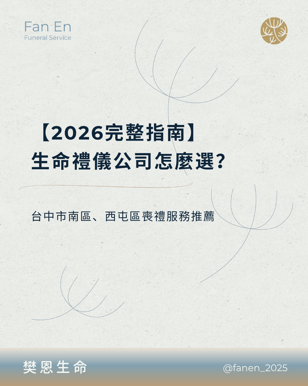 台中生命禮儀 | 台中禮儀公司 | 台中喪禮服務 | 台中喪禮規劃 | 台中殯葬服務 | 台中告別式 | 台中殯儀館 | 台中喪禮 | 生命禮儀 | 喪禮規劃 | 告別式 | 喪禮服務 | 喪禮流程 | 喪禮費用 | 告別式規劃 | 殯葬服務 | 禮儀服務 | 生命禮儀公司 | 喪禮習俗 | 喪禮禁忌 | 喪禮文化 | 殯葬文化 | 告別式文化 | 生命教育 | 台中喪禮費用 | 台中告別式 | 台中殯儀館喪禮 | 台中喪禮規劃 | 台中生命禮儀推薦